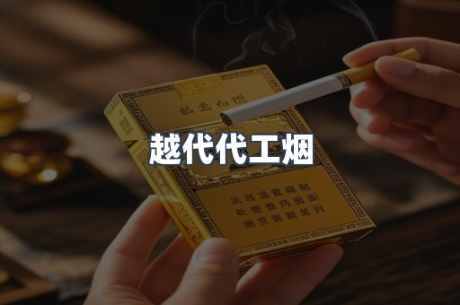 出口香烟